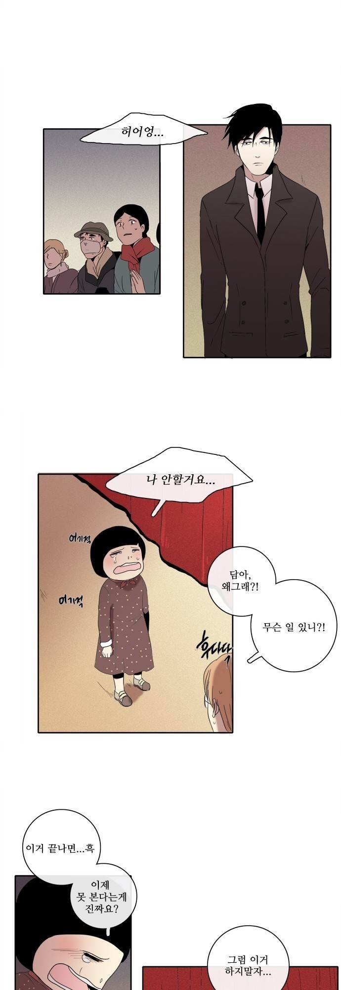 아이들의 권 선생님 79화 3