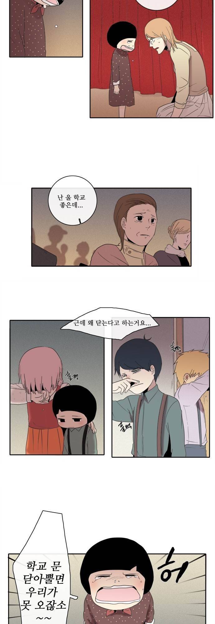 아이들의 권 선생님 79화 4