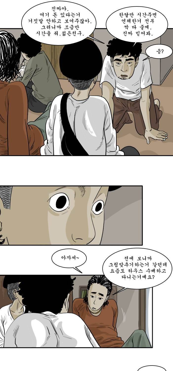 시동 14화 12