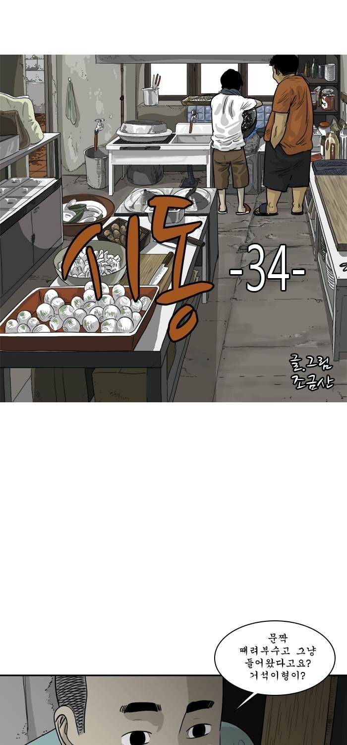 시동 34화 1