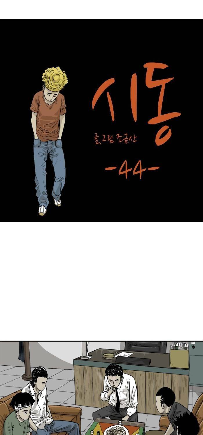 시동 44화 1
