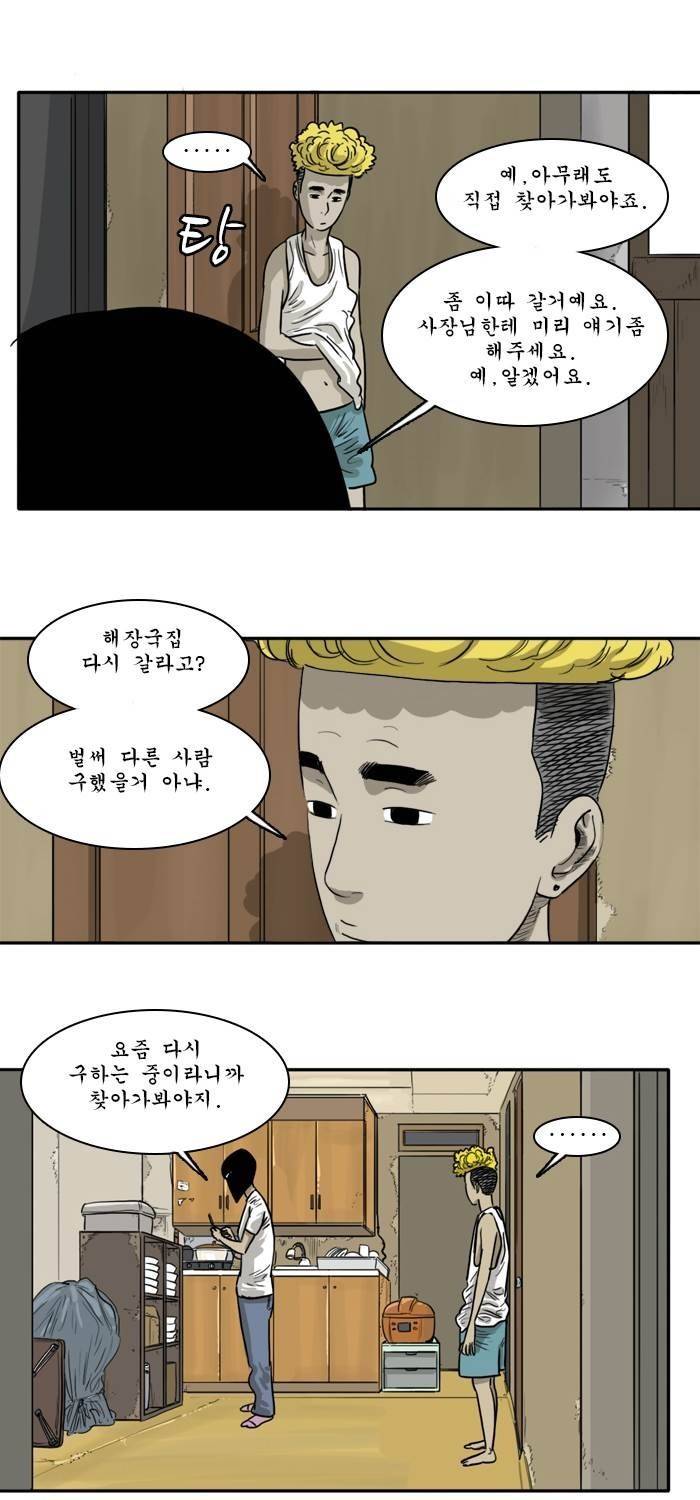 시동 44화 7