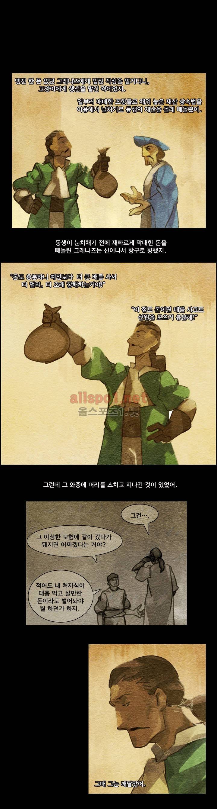 아스타드 왕립유랑극단 8화 2