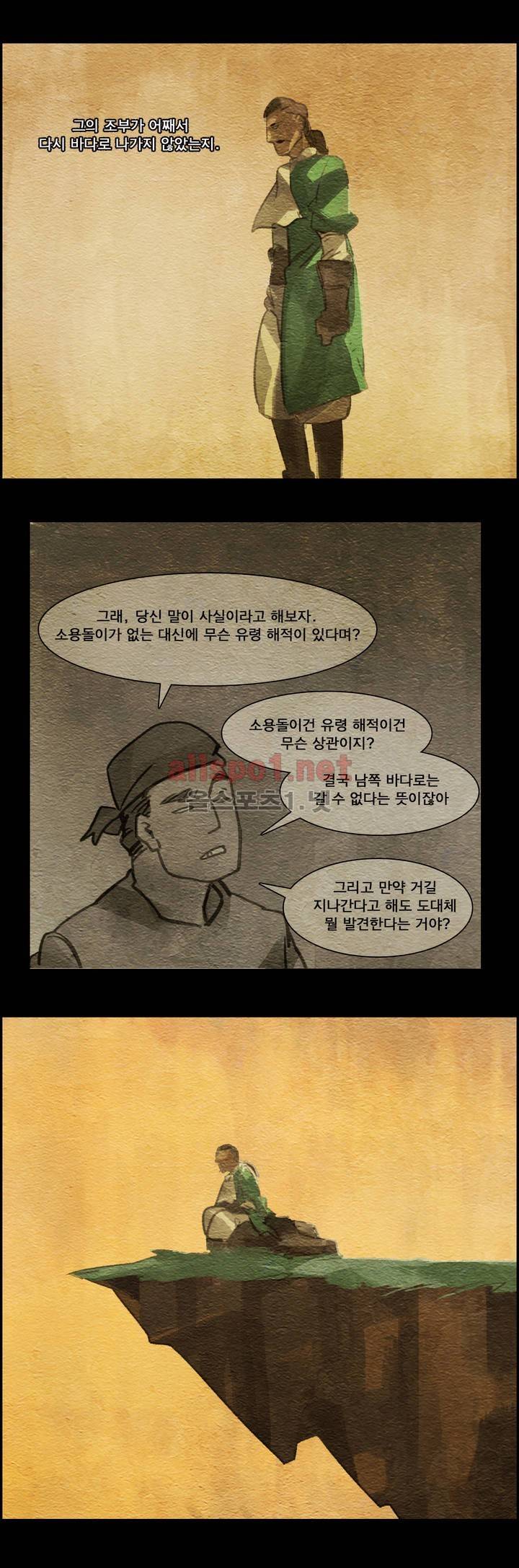 아스타드 왕립유랑극단 8화 3