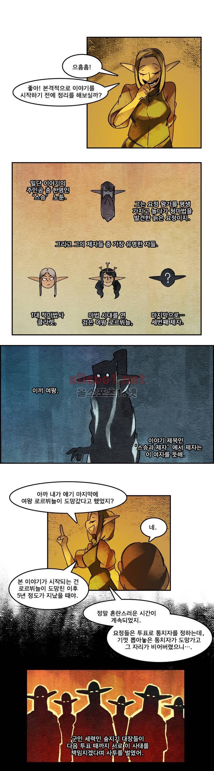 아스타드 왕립유랑극단 18화 2