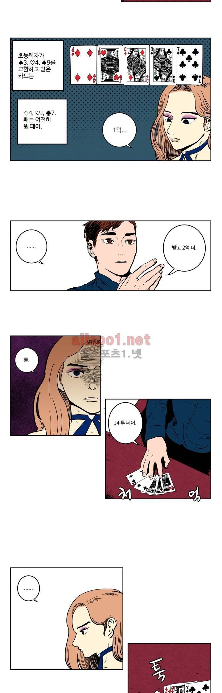 갬블러 VS. 초능력자 4화 2