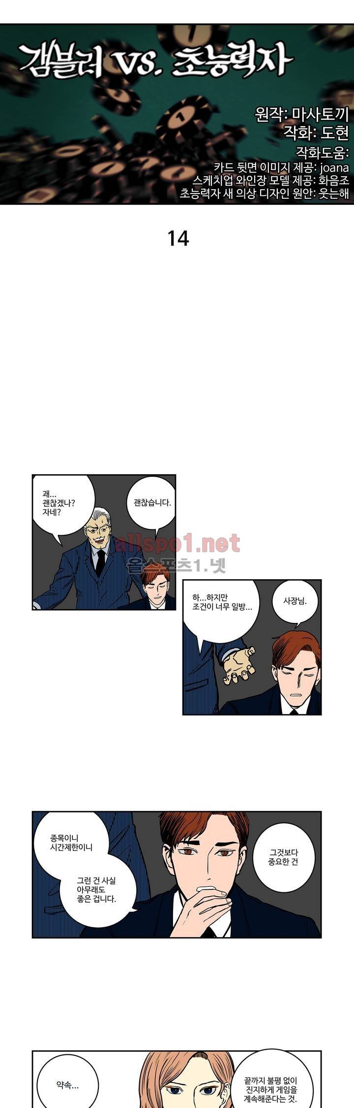 갬블러 VS. 초능력자 14화 1