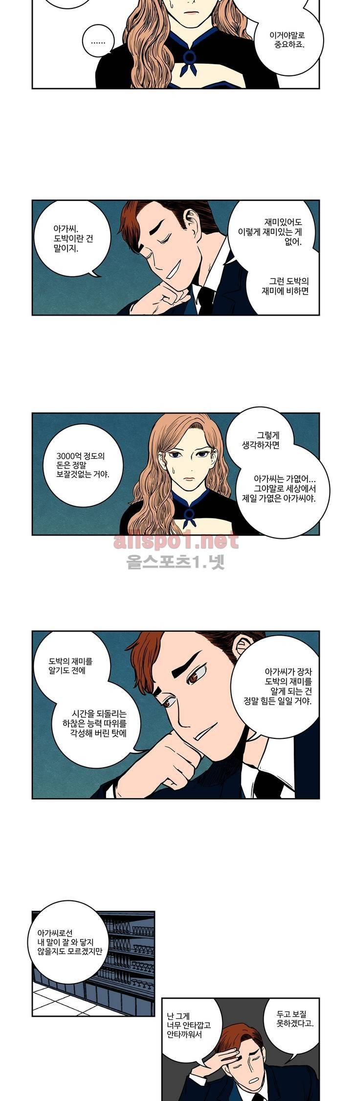 갬블러 VS. 초능력자 14화 2