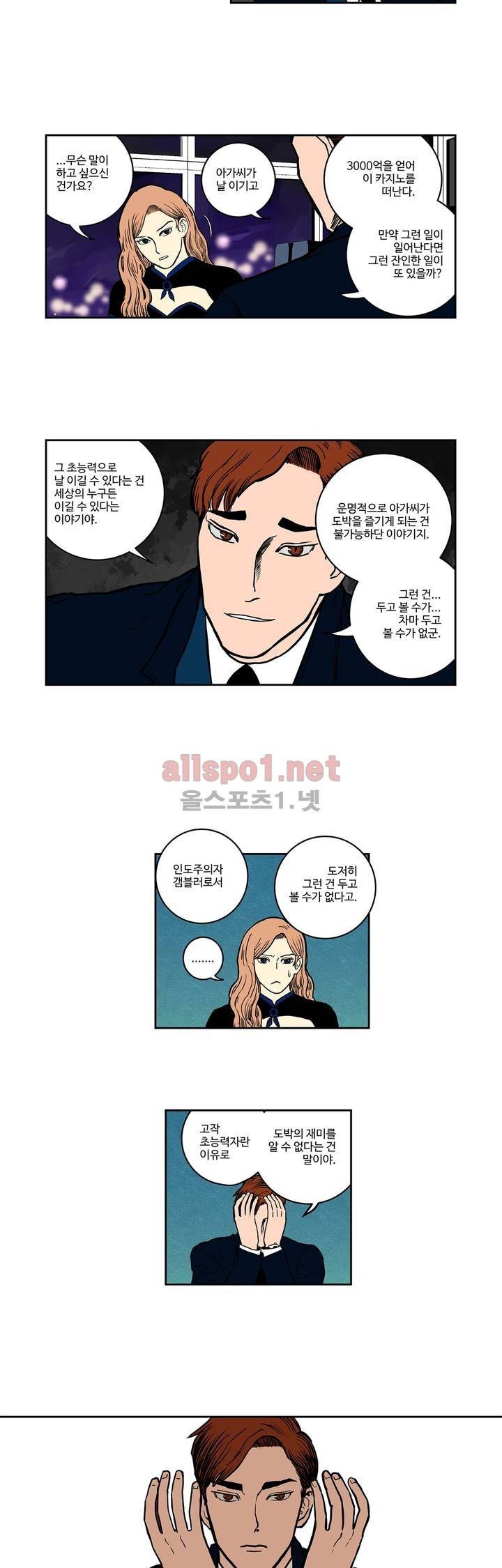 갬블러 VS. 초능력자 14화 3