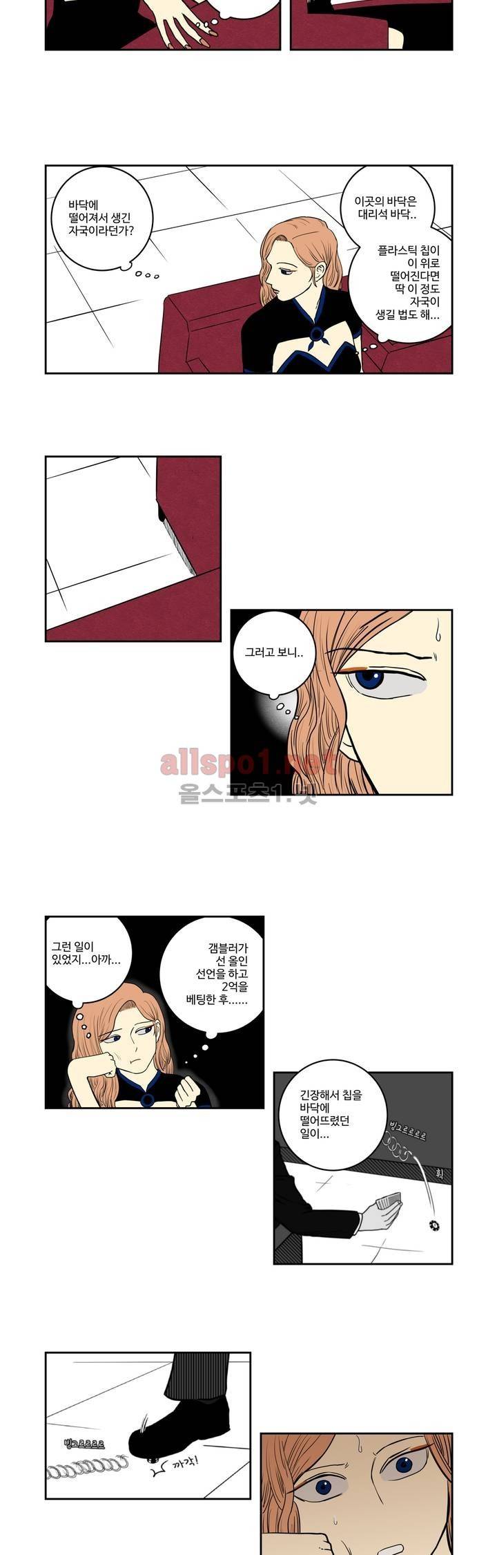 갬블러 VS. 초능력자 24화 최종화 2