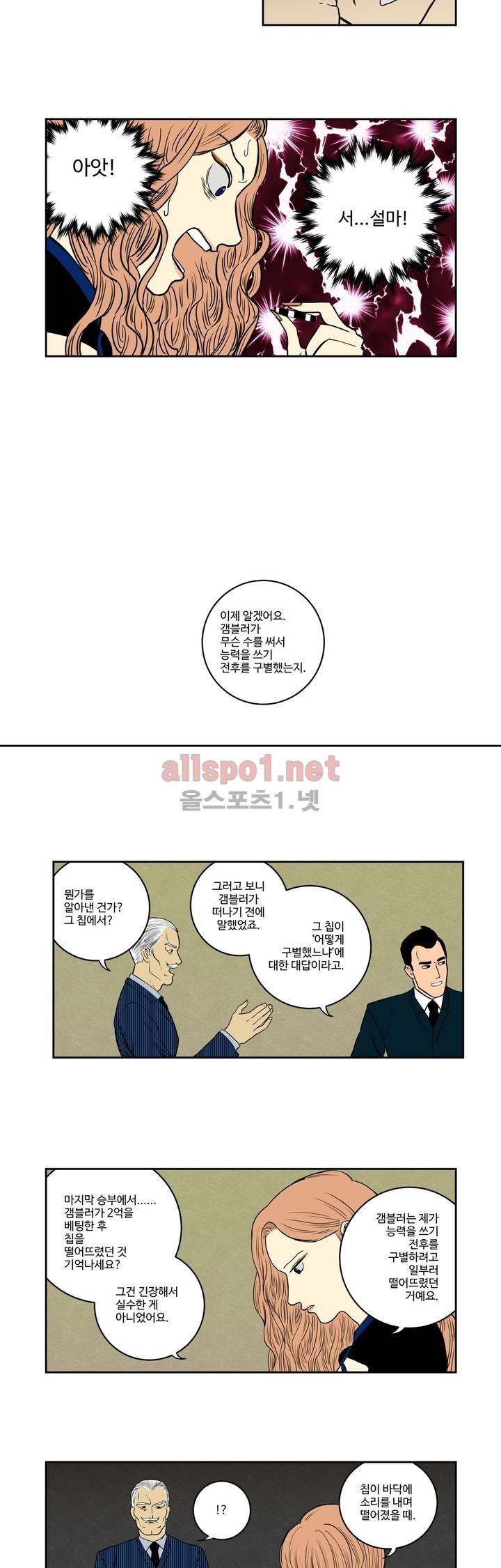 갬블러 VS. 초능력자 24화 최종화 3