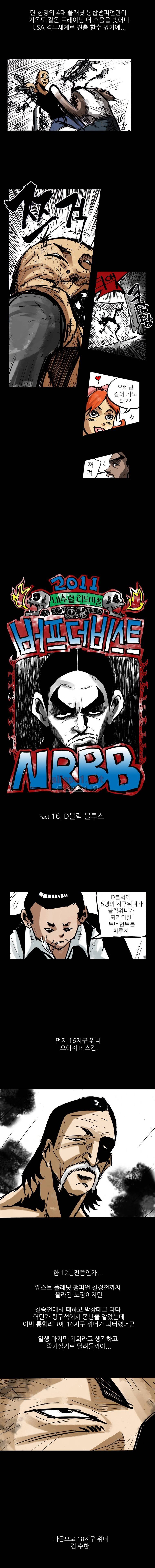 NR 월드 (ep.2 버프더비스트) 16화 2