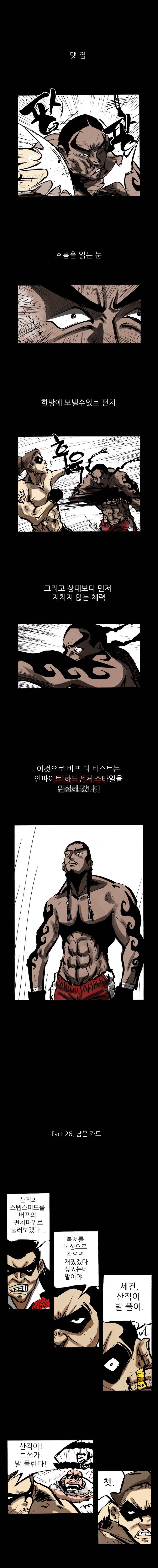 NR 월드 (ep.2 버프더비스트) 26화 1