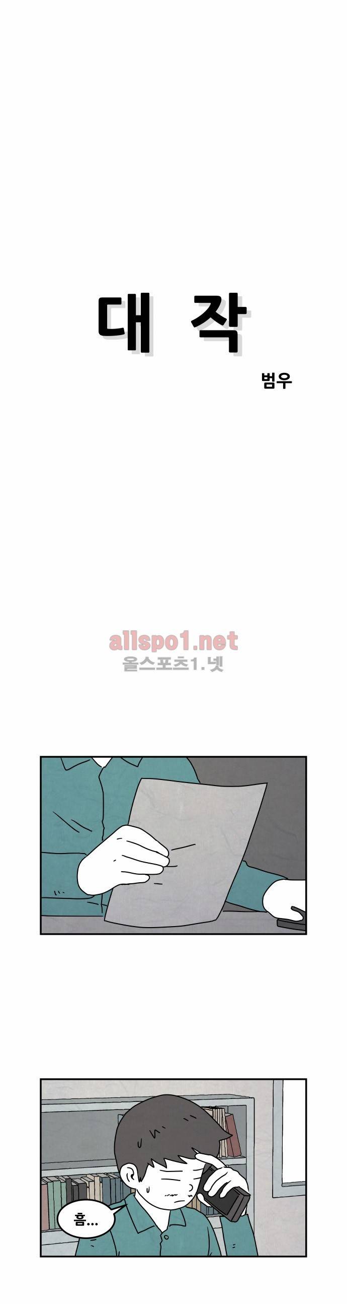 대작 3화 6