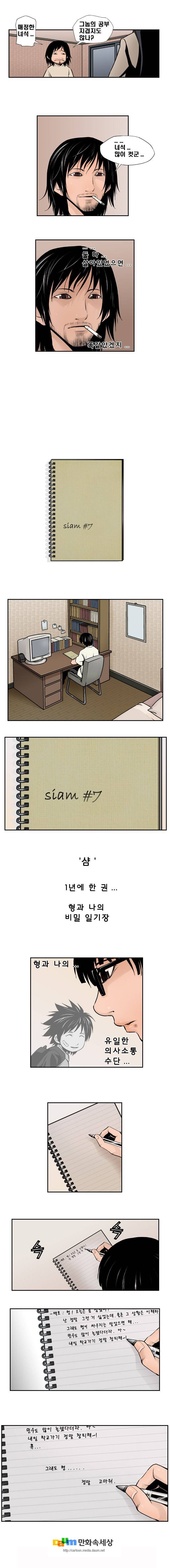 샴  6화 3