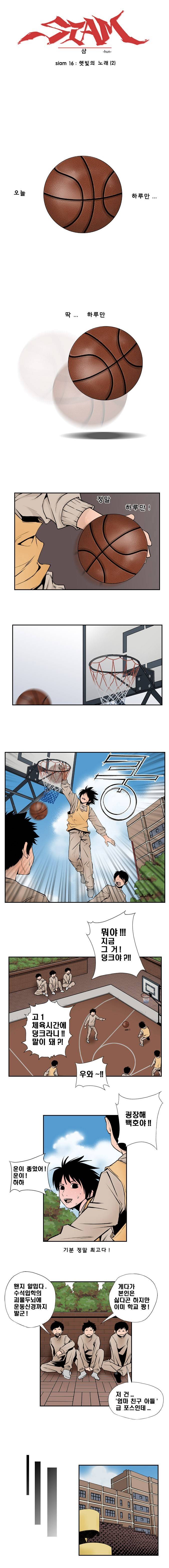 샴  16화 1