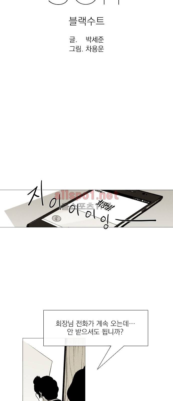 블랙수트 35화 5