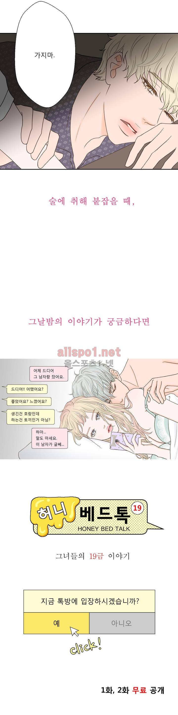 허니 베드톡 프롤로그 4