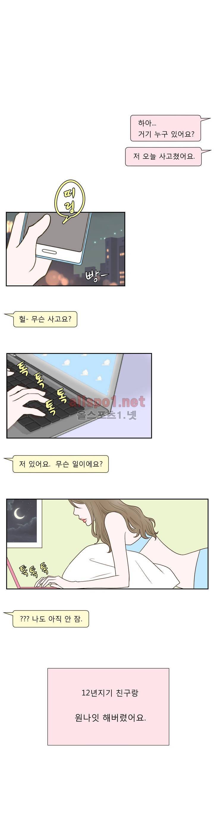 허니 베드톡 10화 (참 못하는 남자 상) 1