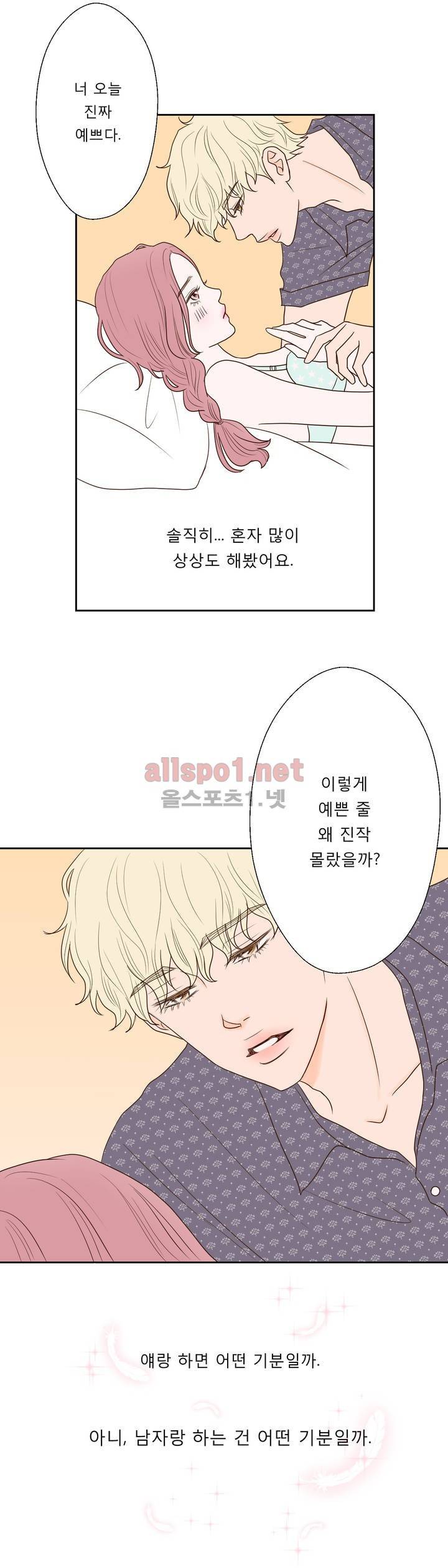 허니 베드톡 10화 (참 못하는 남자 상) 4