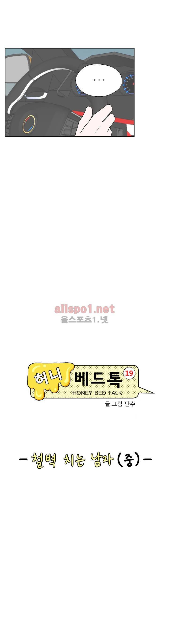 허니 베드톡 20화 (철벽 치는 남자 중) 3