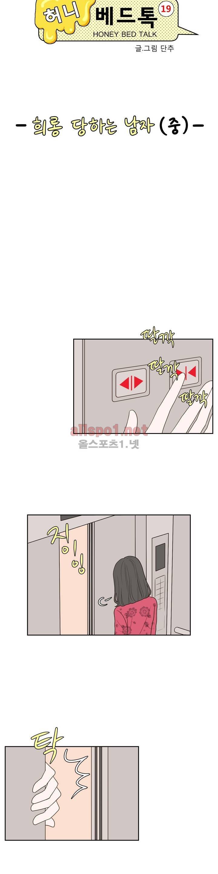 허니 베드톡 29화 (희롱 당하는 남자 중) 3