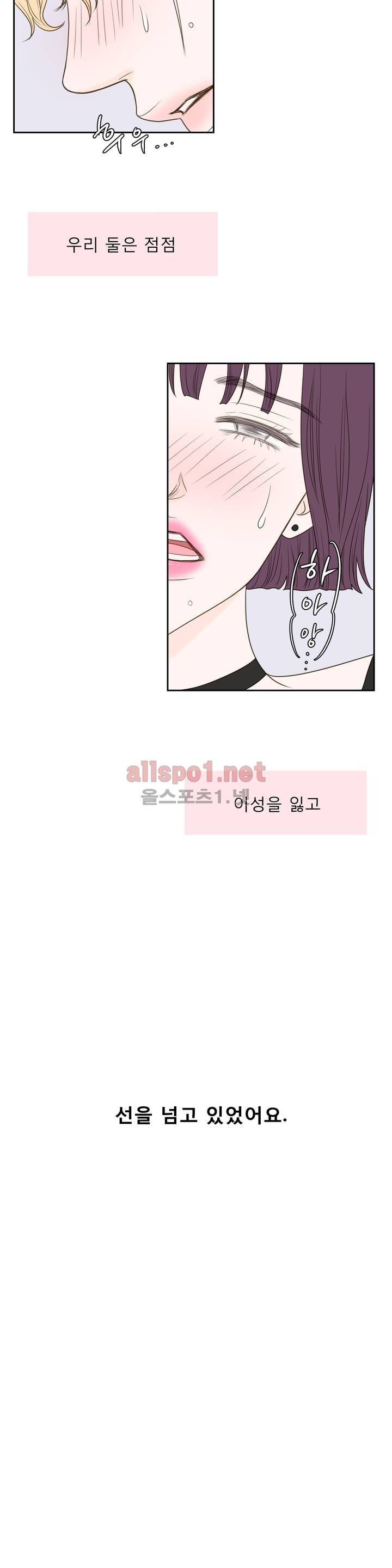 허니 베드톡 38화 (내 남자의 남자 중) 4