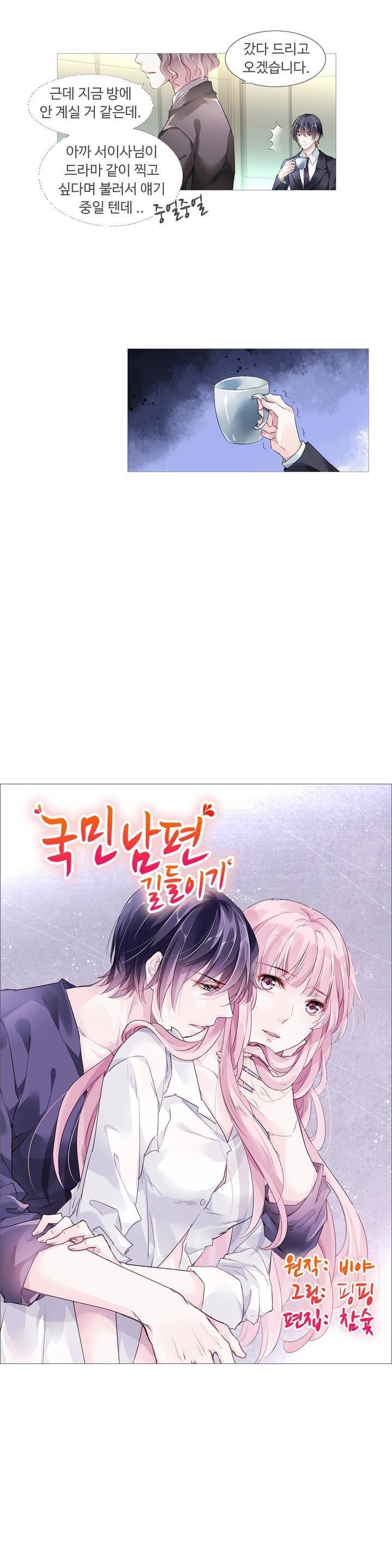 국민남편 길들이기 18화 1