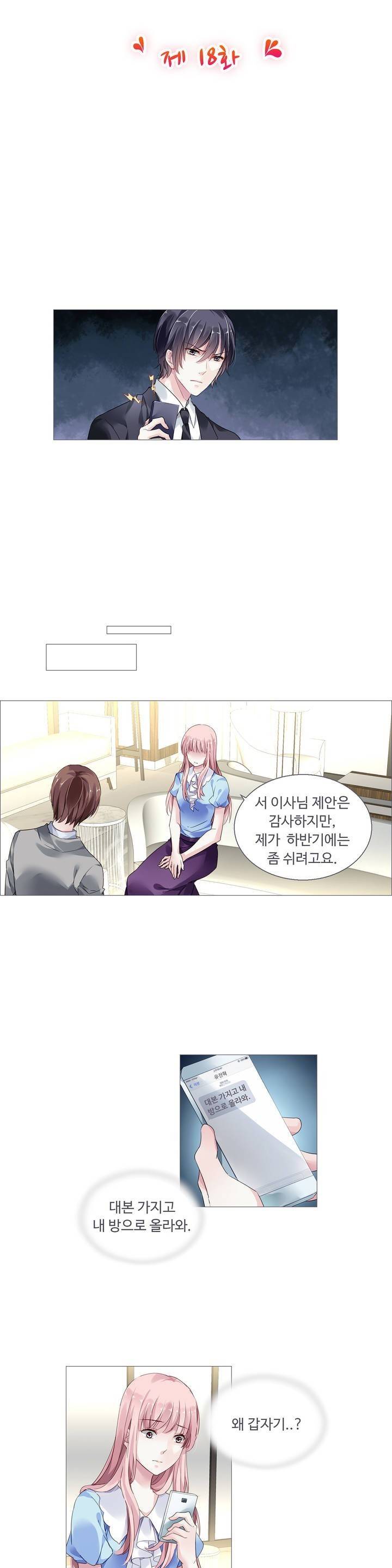 국민남편 길들이기 18화 2