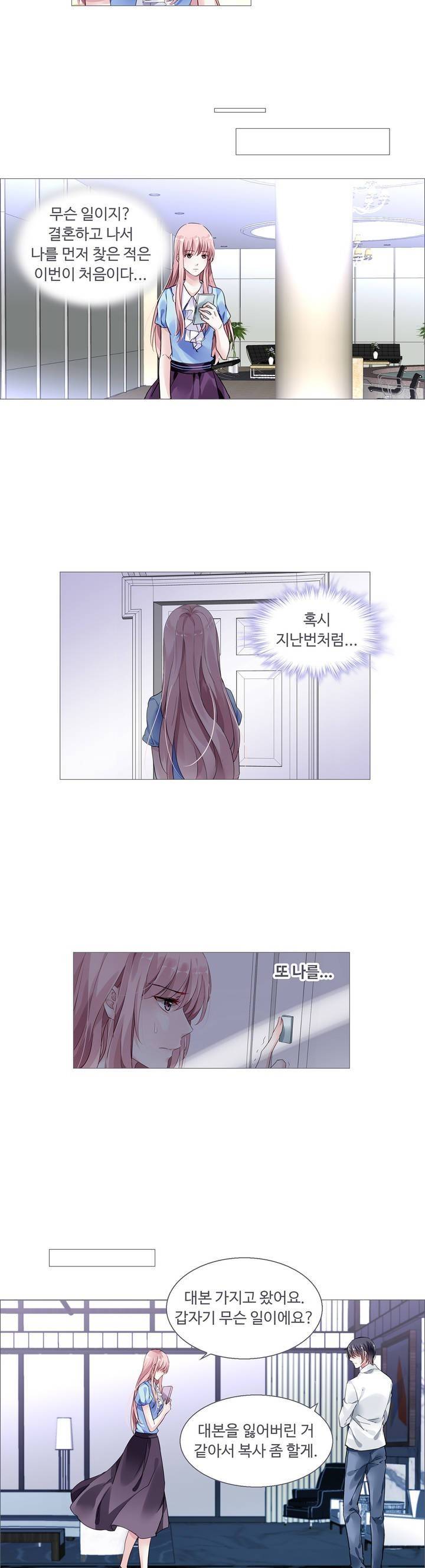 국민남편 길들이기 18화 3
