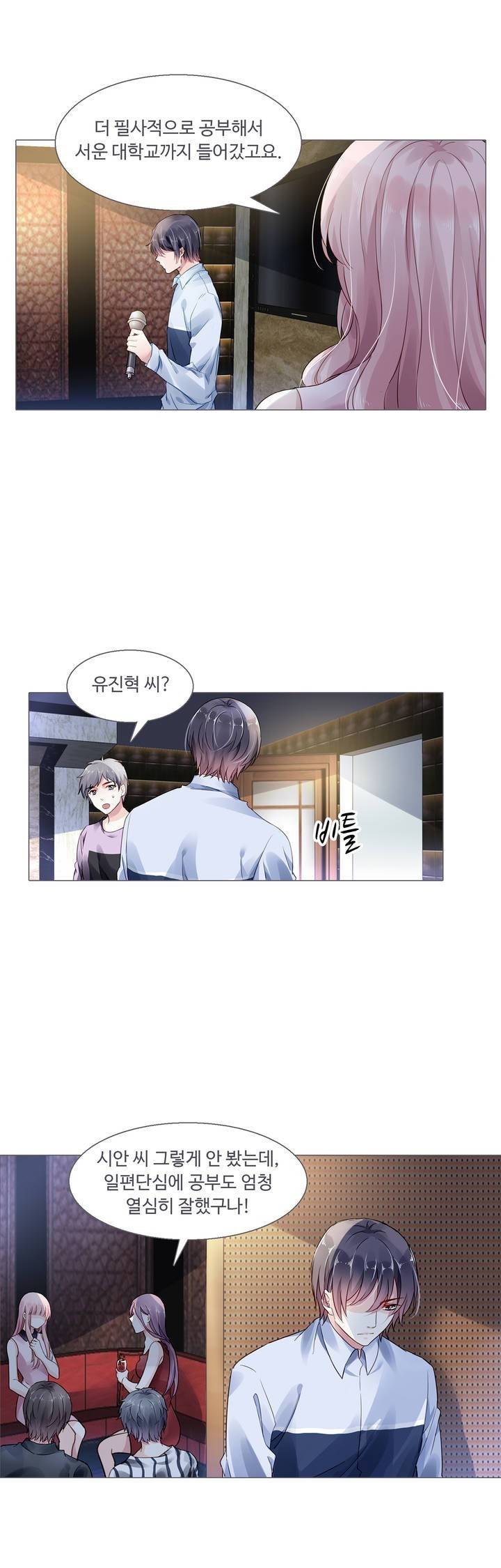 국민남편 길들이기 27화 1