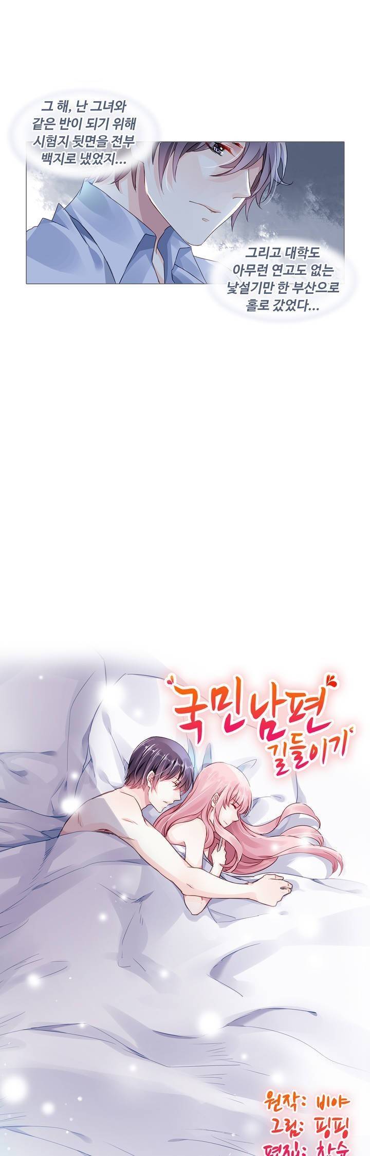 국민남편 길들이기 27화 2