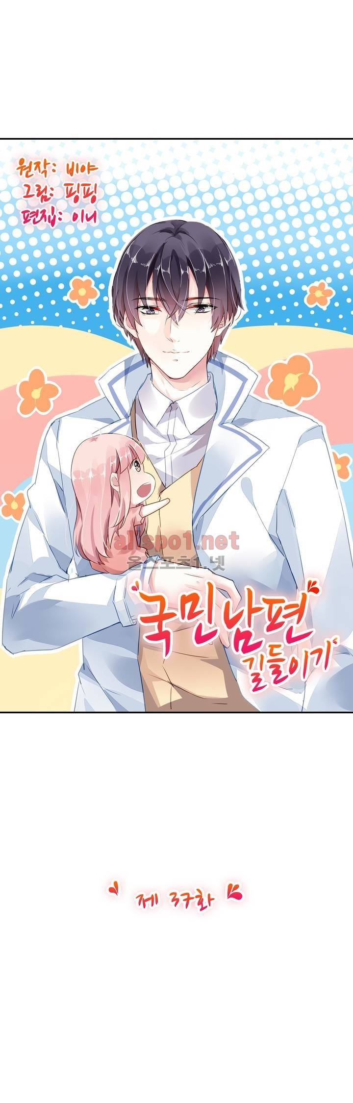국민남편 길들이기 37화 2