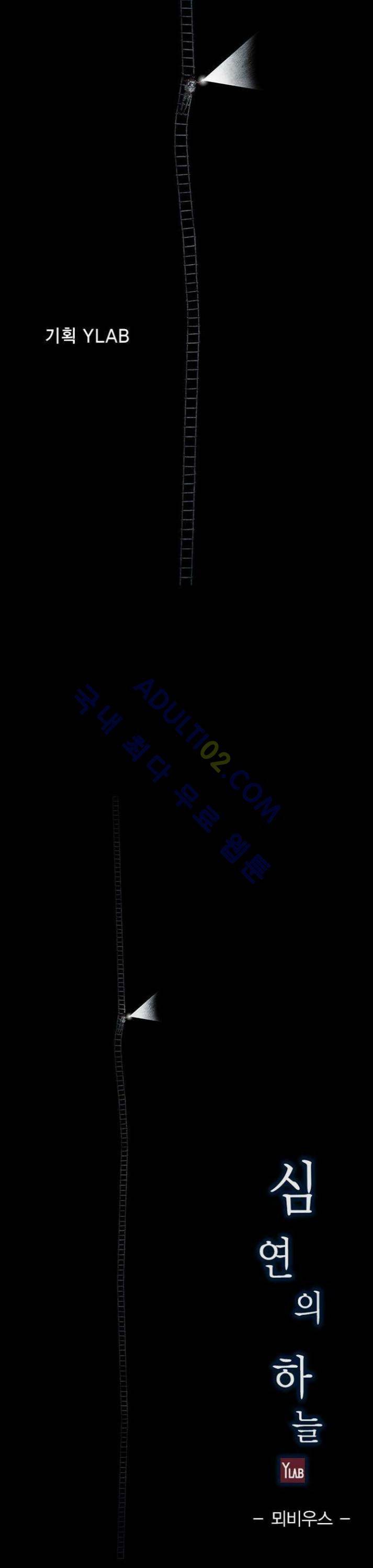 심연의 하늘 15화 (뫼비우스 시즌2) 8