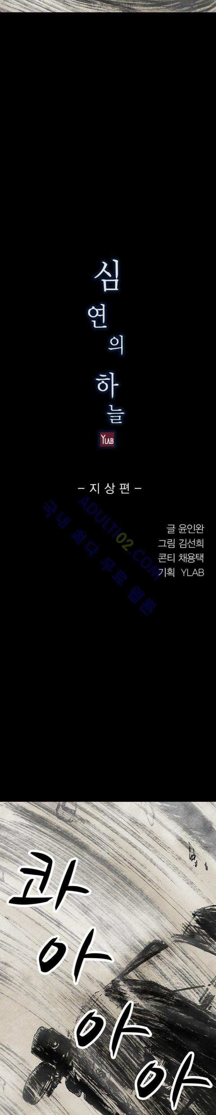 심연의 하늘 8화 (지상편 시즌3) 3