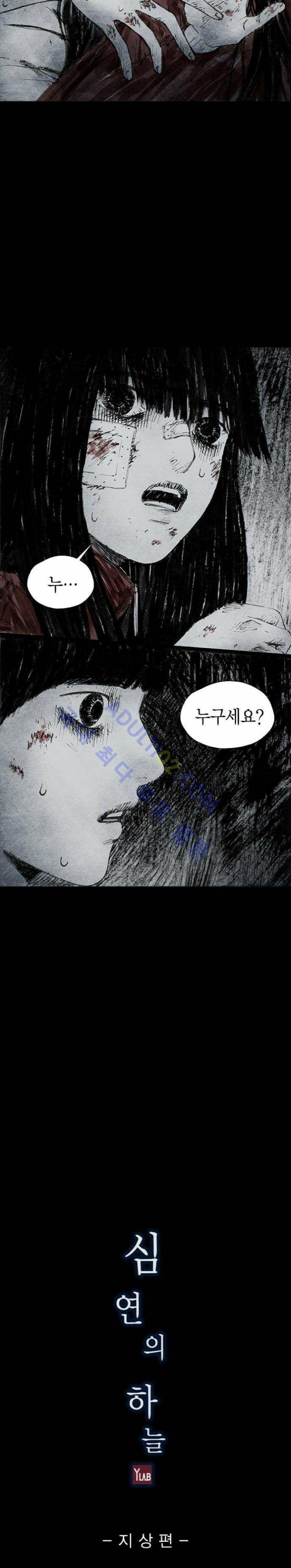 심연의 하늘 18화 (지상편 시즌3) 5
