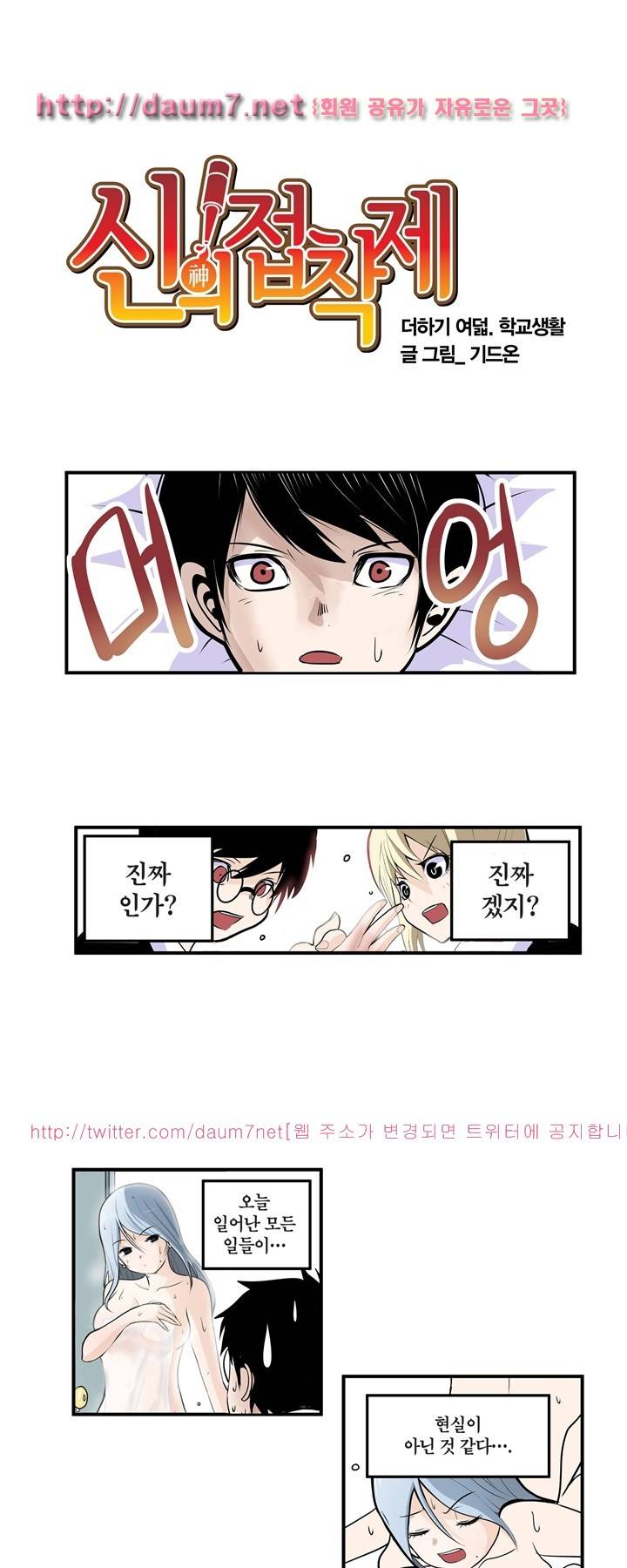신의 접착제 8화 1