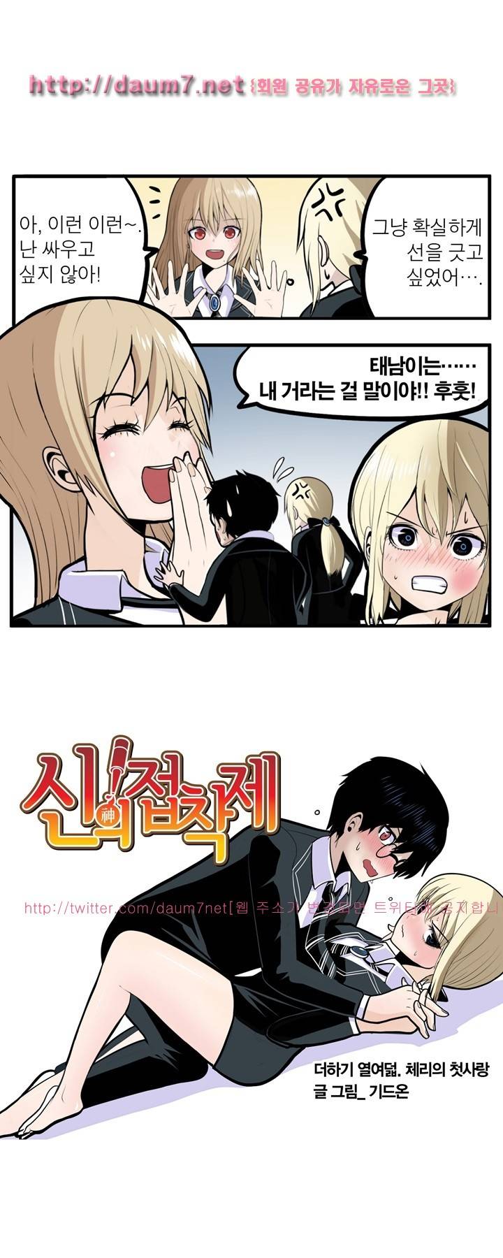 신의 접착제 18화 1