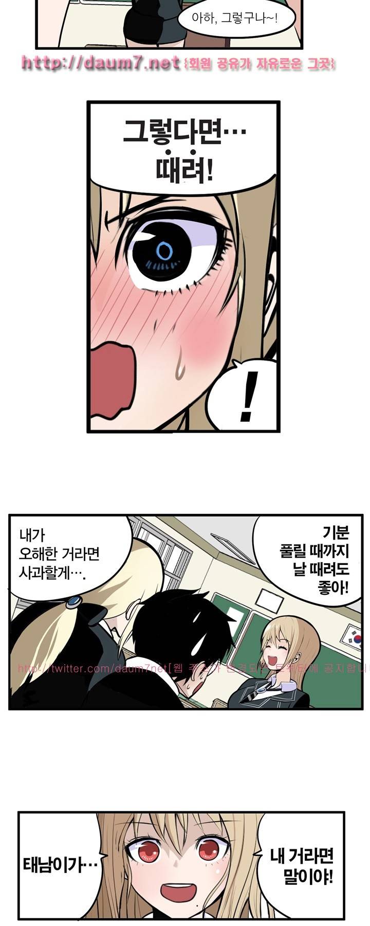 신의 접착제 18화 3