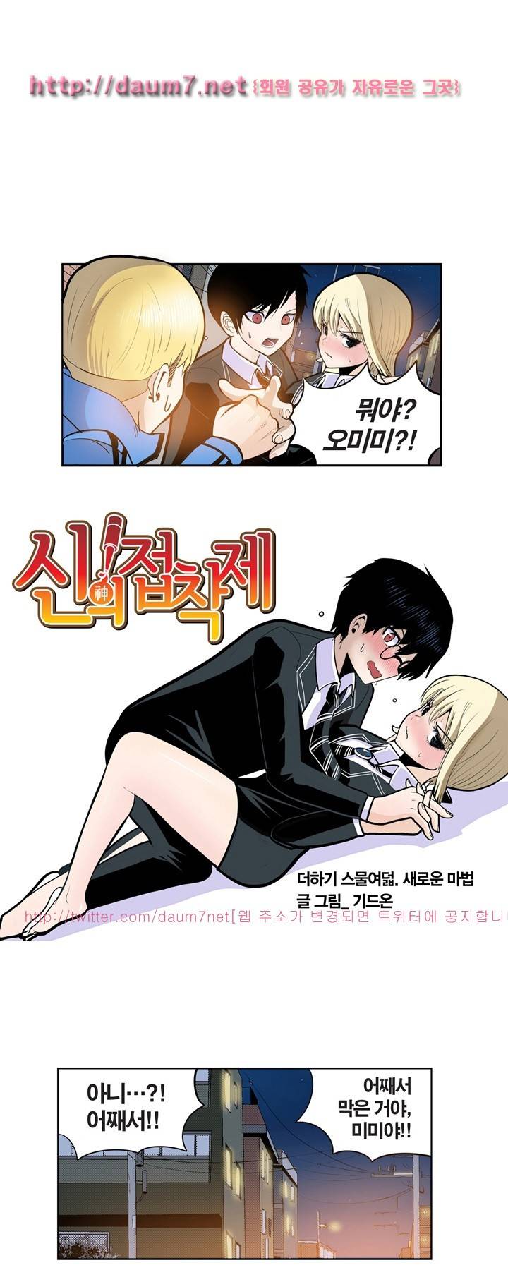 신의 접착제 28화 1