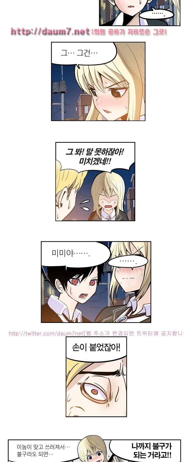 신의 접착제 28화 3