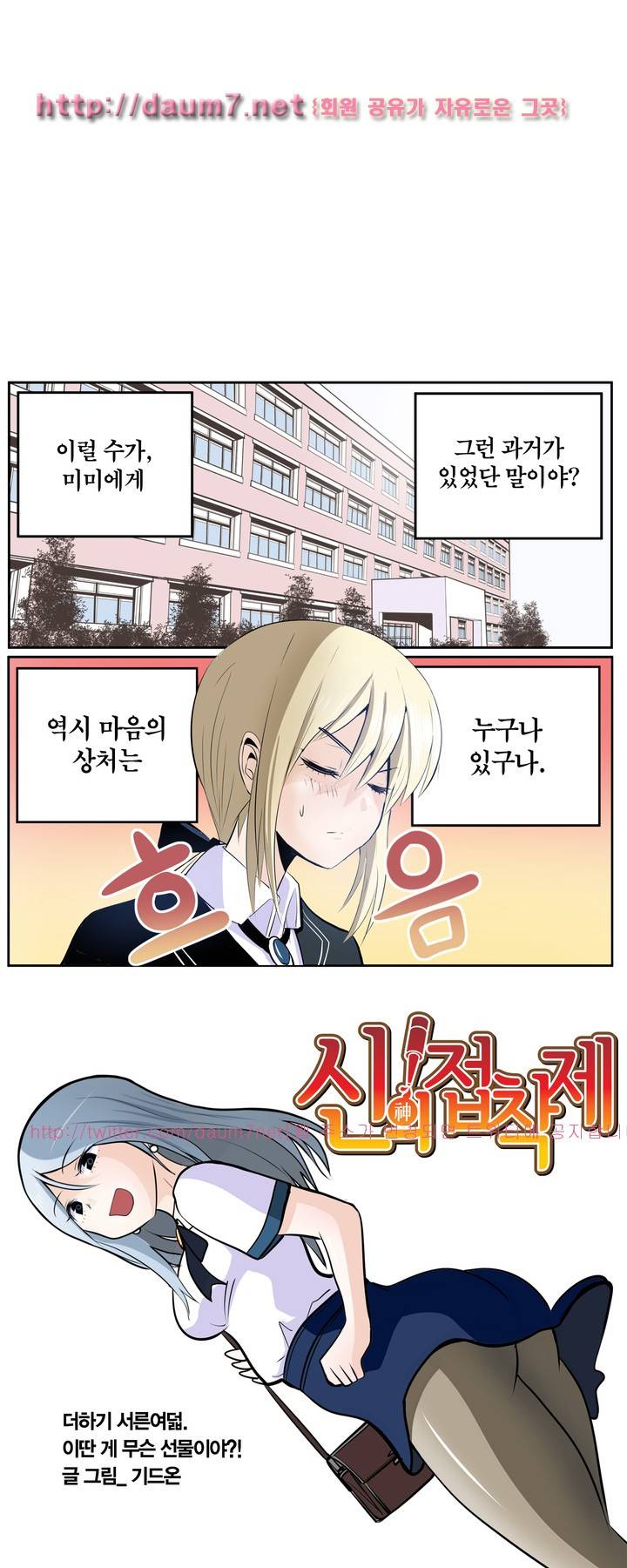 신의 접착제 38화 1