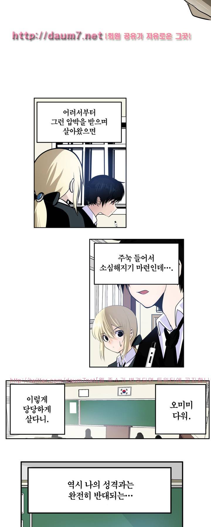 신의 접착제 38화 2