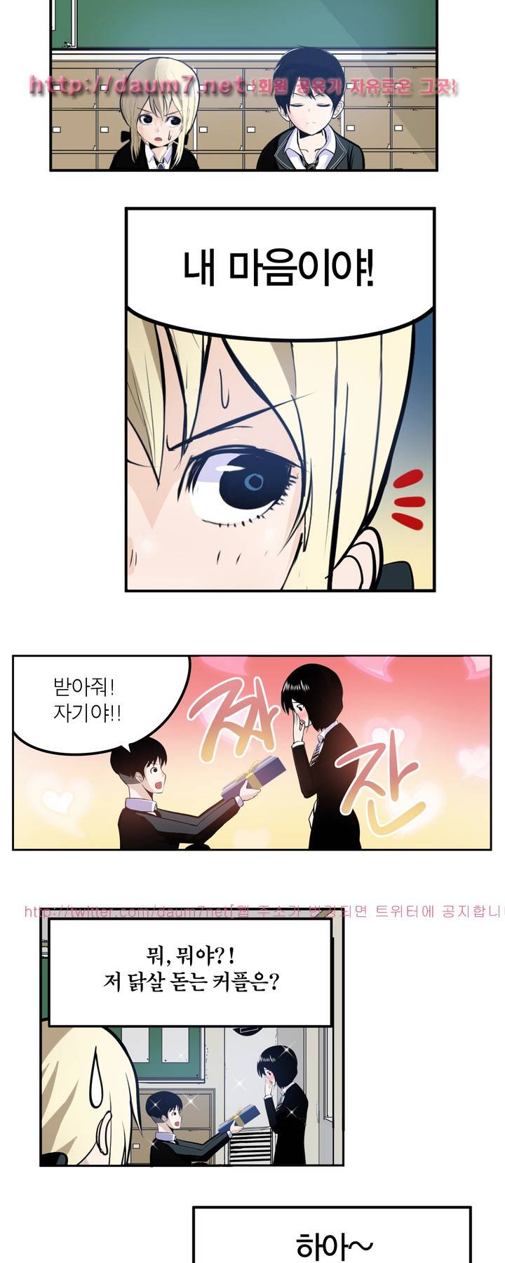 신의 접착제 38화 3
