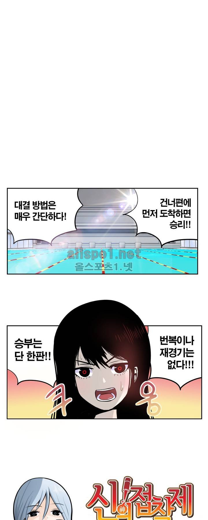 신의 접착제 48화 1