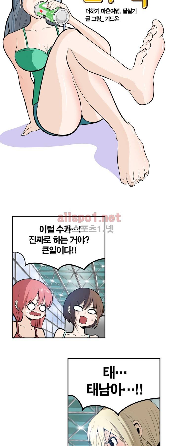 신의 접착제 48화 2