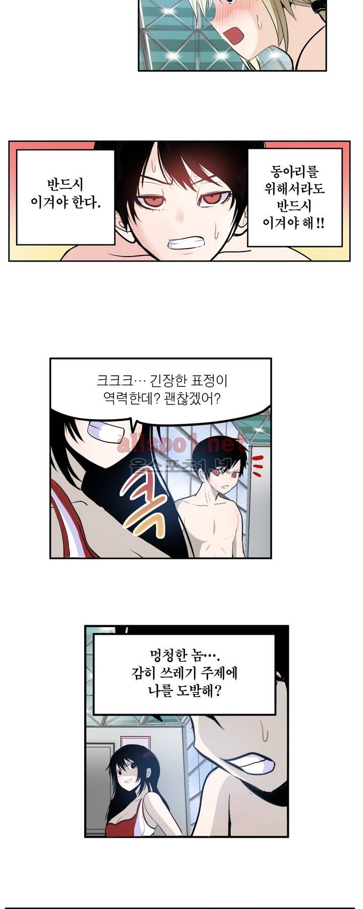 신의 접착제 48화 3