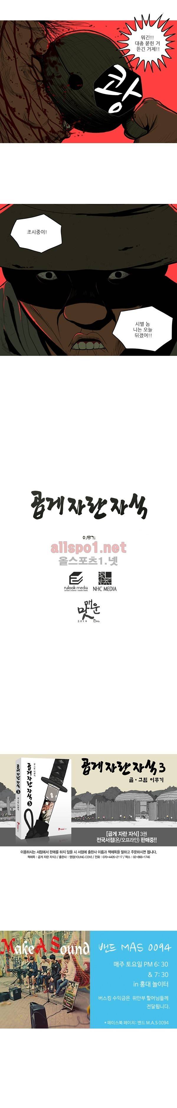 곱게 자란 자식 64화 5