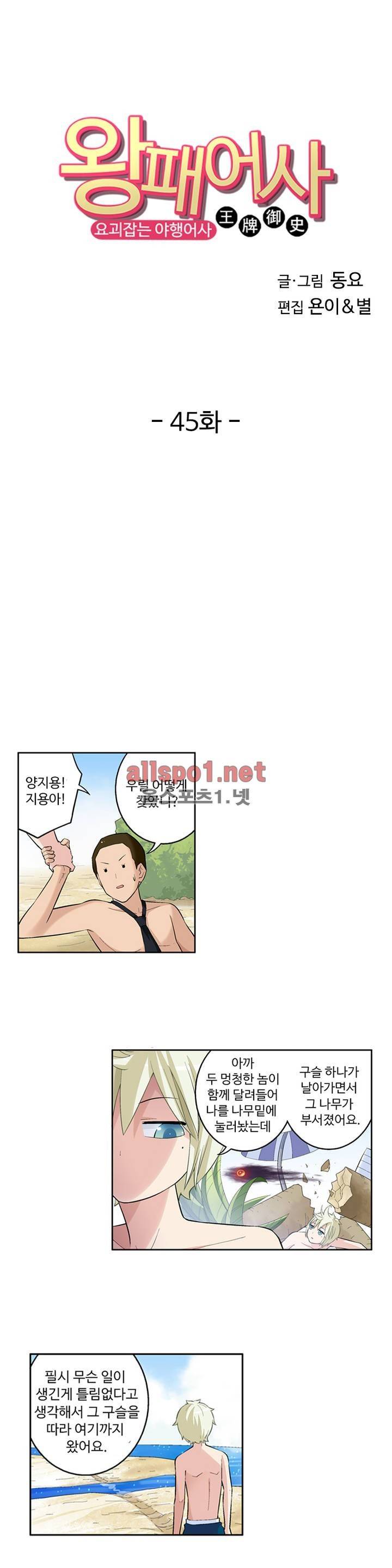 왕패어사 45화 2