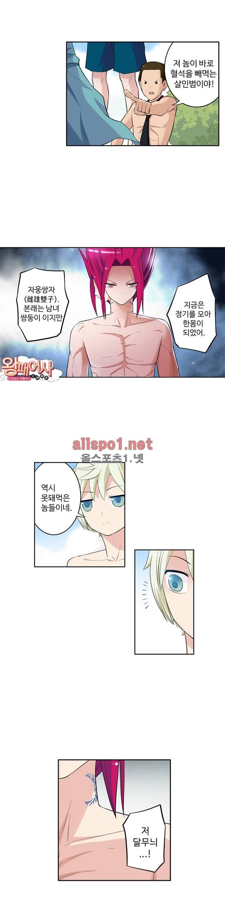 왕패어사 45화 3